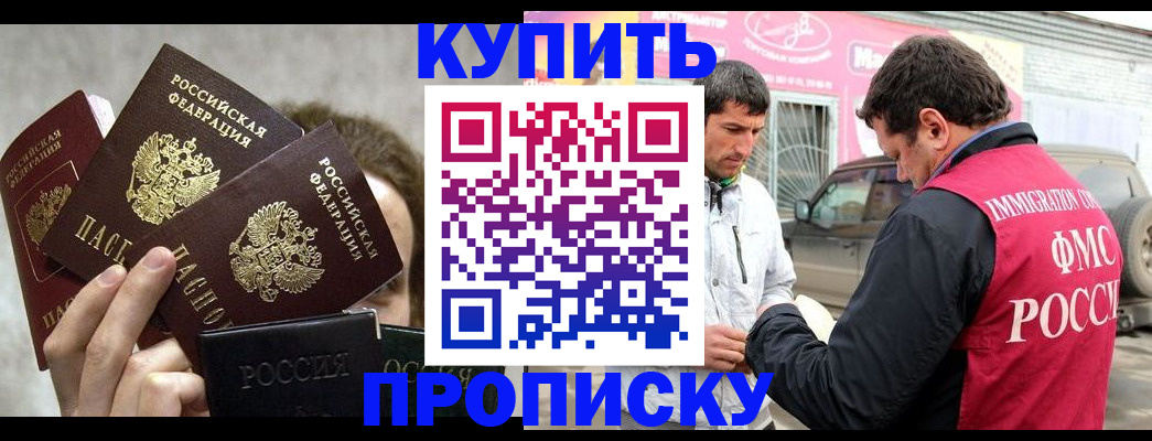 временная прописка в Магаданской области