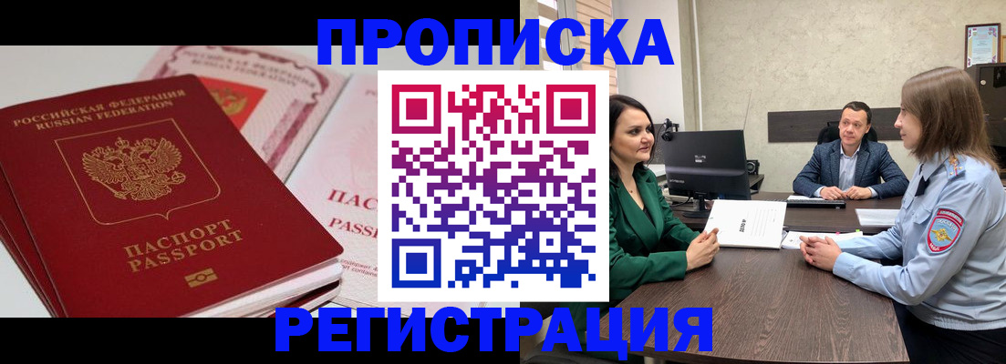 прописка паспорт в Магаданской области
