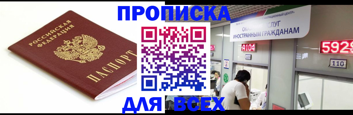 временная регистрация в Магаданской области